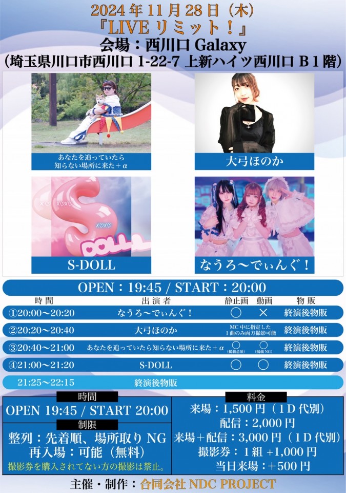 1128『LIVEリミット！』