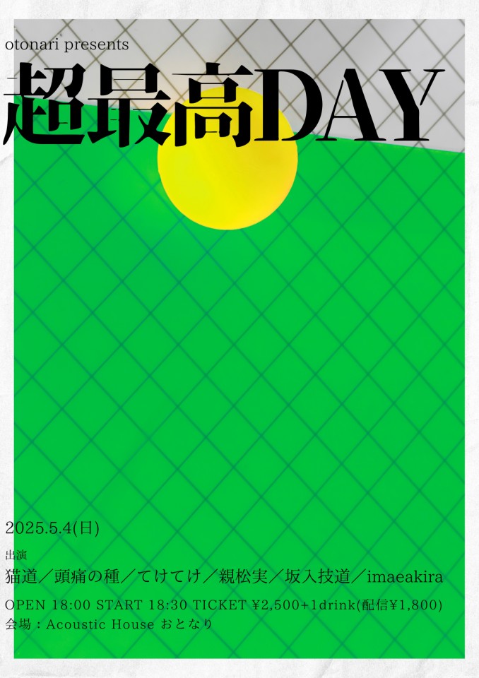 2025.5.4(日)otonari presents「超最高DAY」