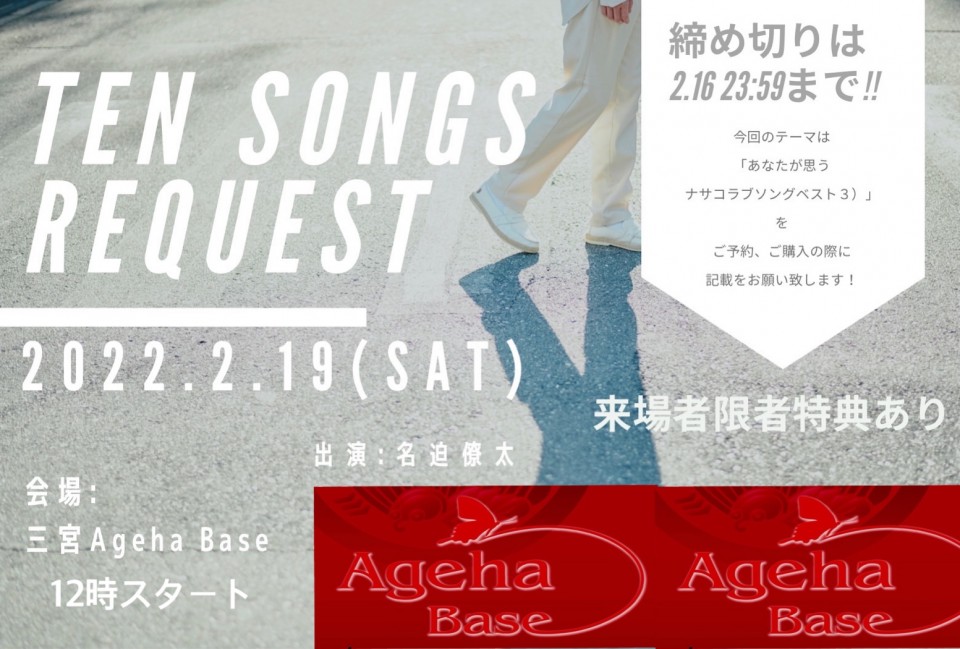 Ten Songs Request Vol.12
