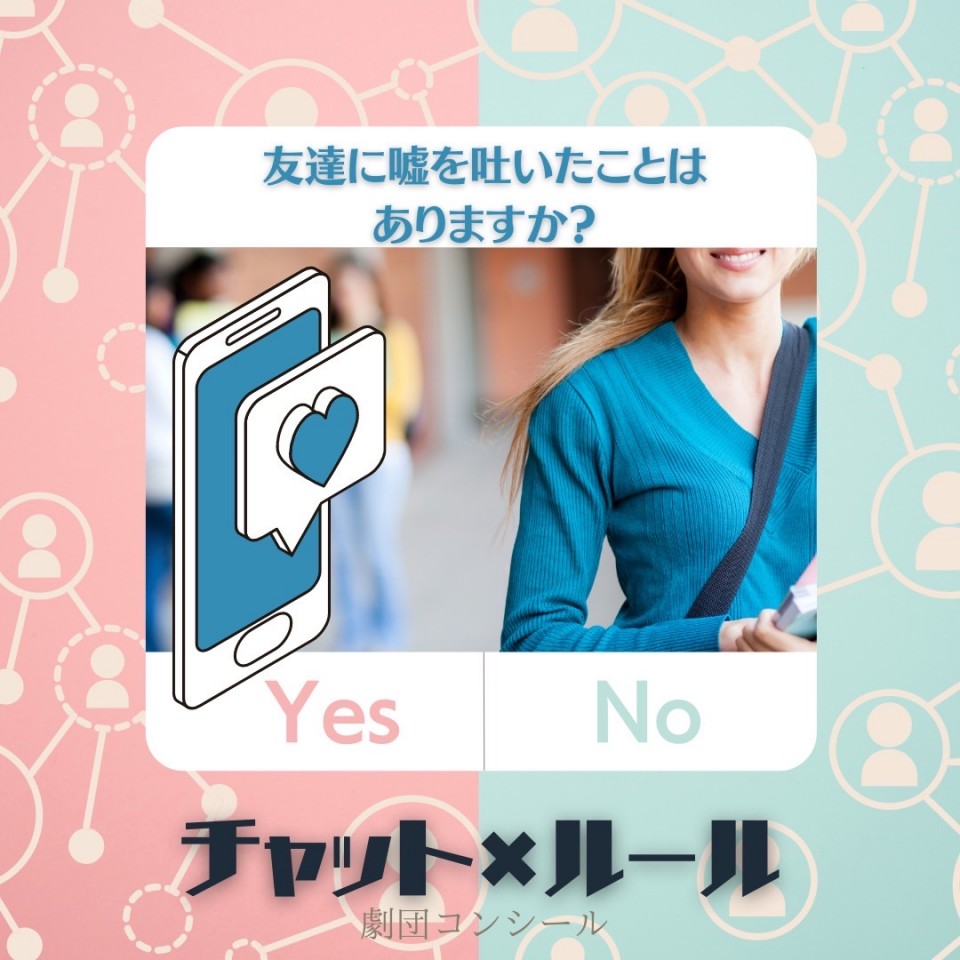 2/5 1部　チャット×ルール