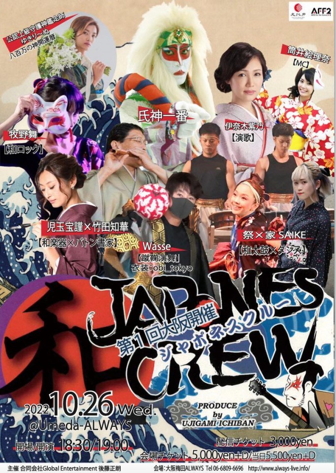 JAPONES CREW ジャポネスクルー 第１回大阪開催