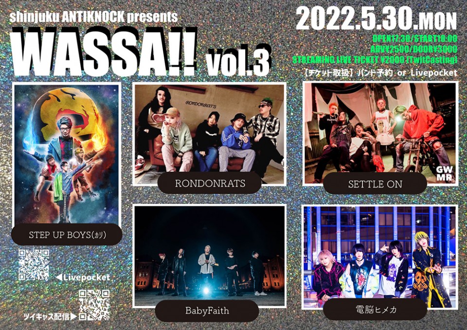 【WASSA!! vol.3】