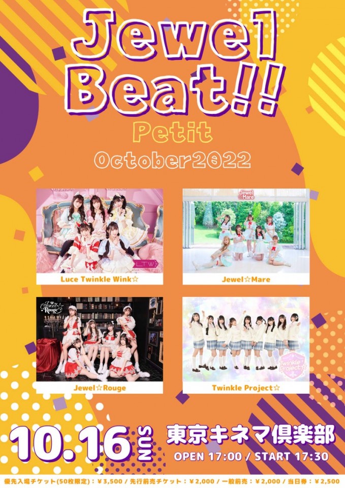 【10/16】Jewel Beat!! Petit 2022配信