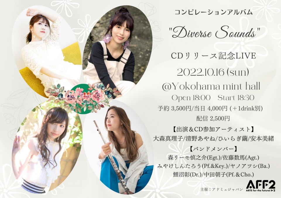 『Diverse Sounds』CDリリース記念LIVE