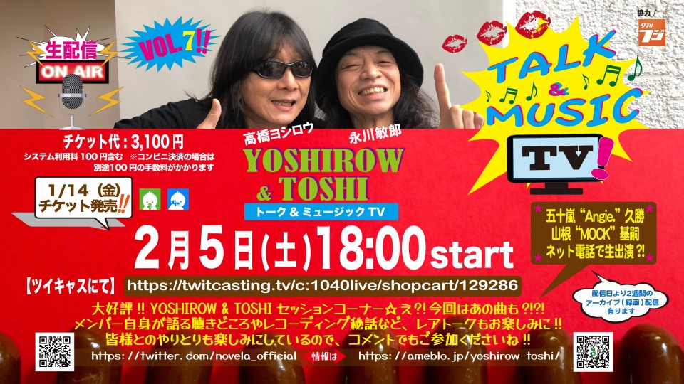 トーク＆ミュージックTV vol.7
