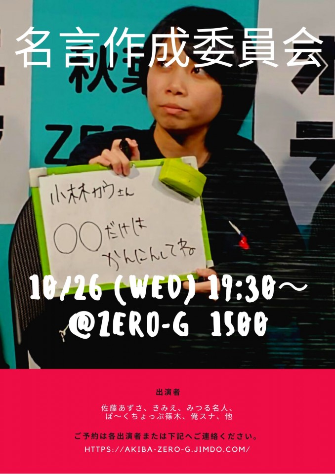 名言作成委員会20221026