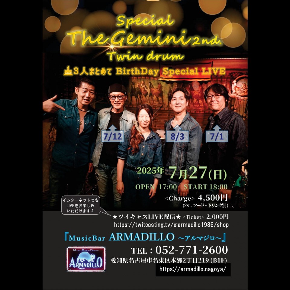 7月27日(日) The Gemini 2nd Live. twindrum 3人まとめてBirthday LIVE！