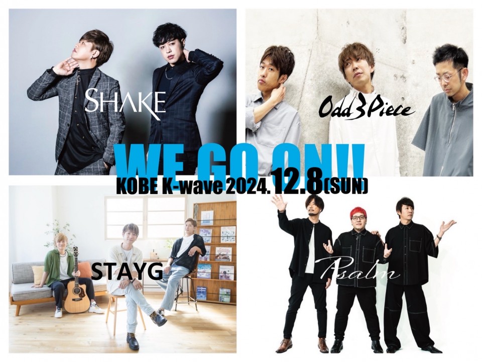 (12/8) SHAKE presents 「WE GO ON Tour 2024-2025 〜神戸編〜」