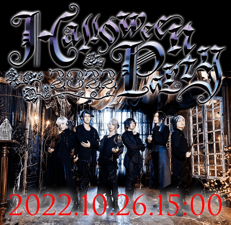 執事歌劇団　HalloweenParty2022　第1部