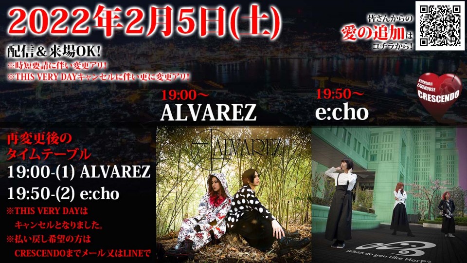 2/5(土) e:cho / ALVAREZ