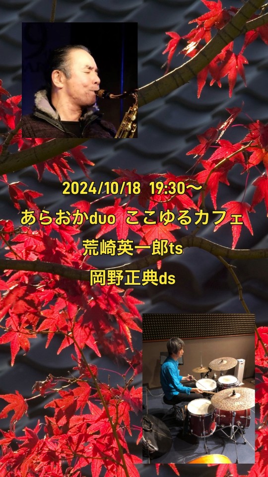 あらおかduo  2024/10/18