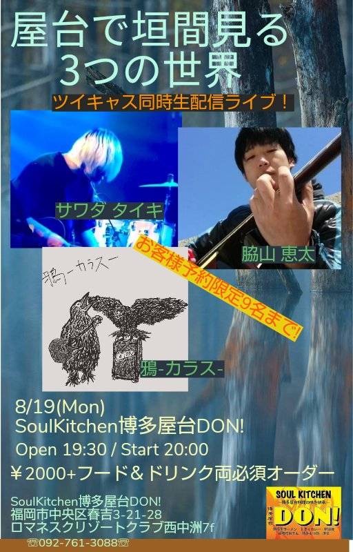 屋台で垣間見る3つの世界
