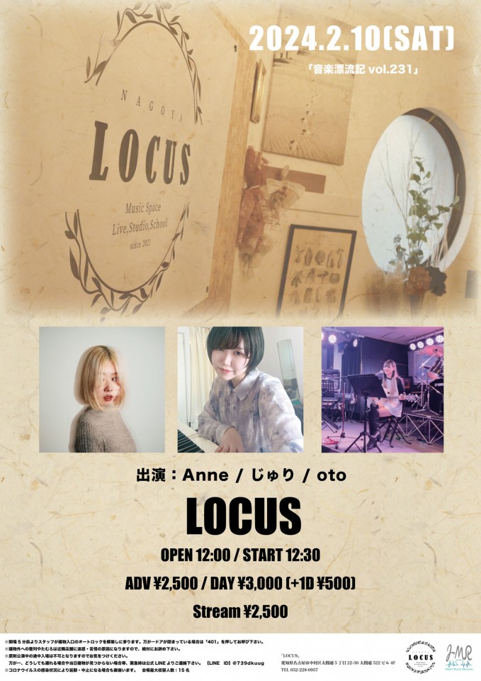 「音楽漂流記vol.231」