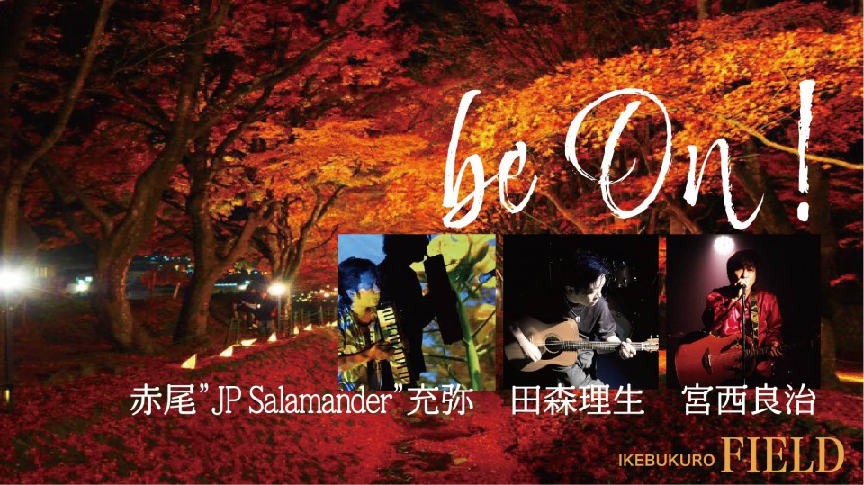 「be On!」10月16日