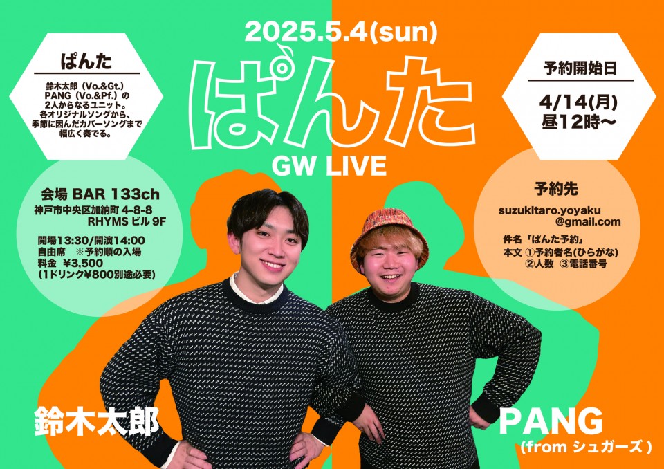 ぱんた GW LIVE