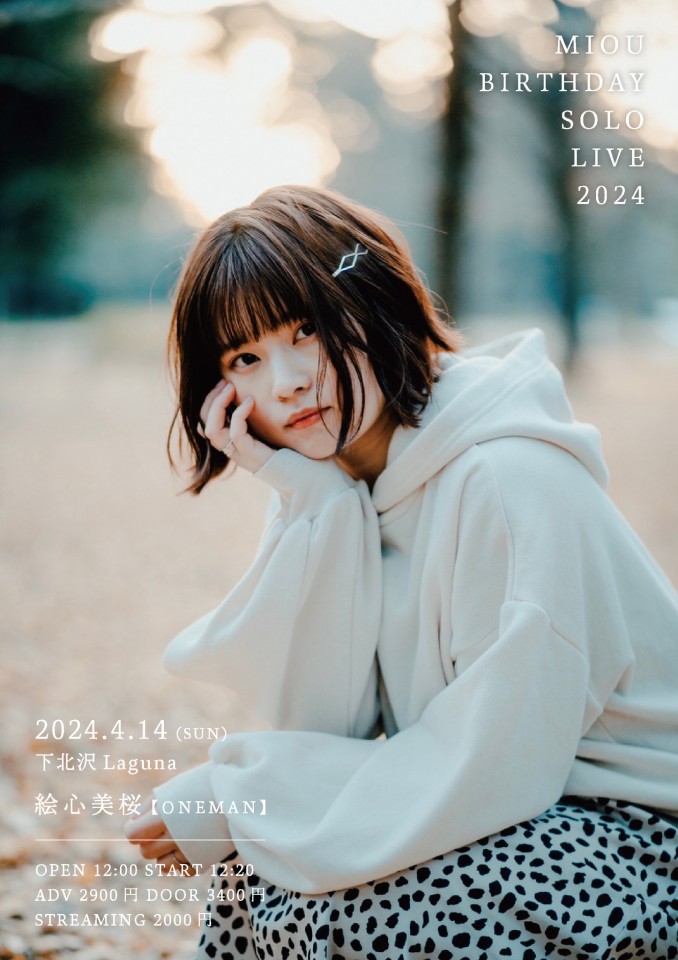 みおう生誕ソロライブ2024