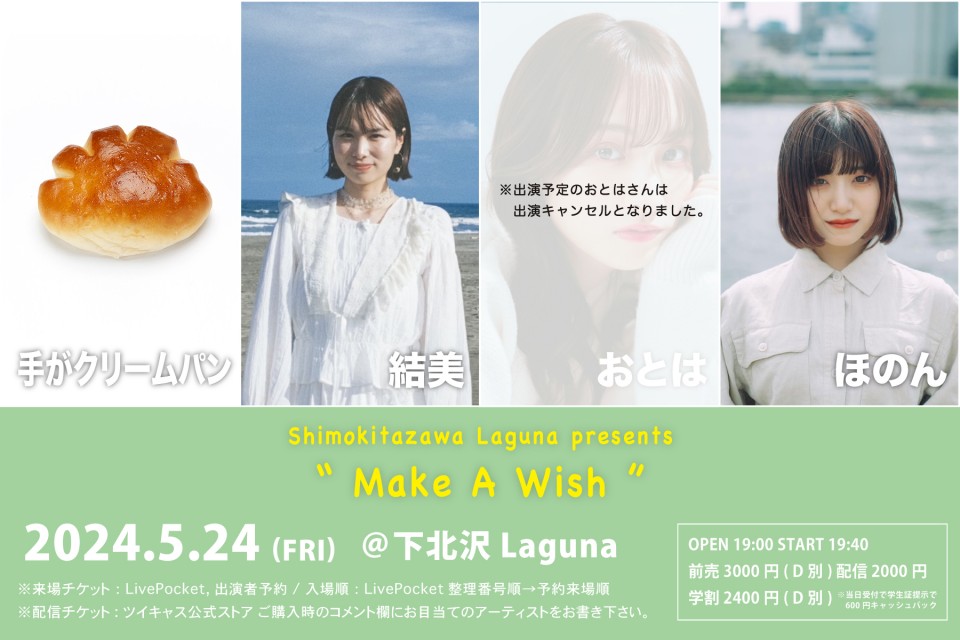 『Make A Wish』2024.5.24
