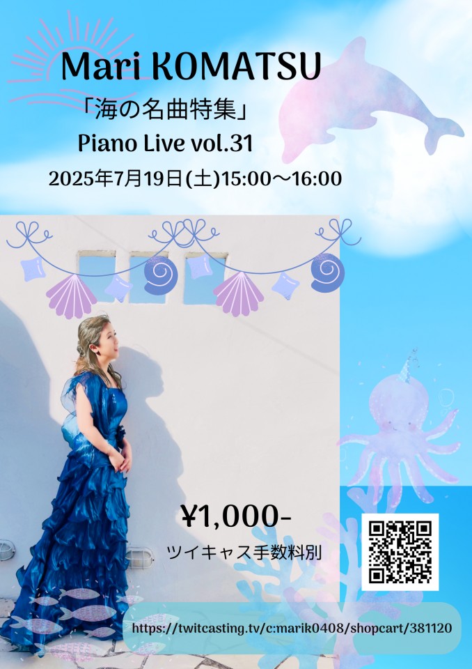 小松真理ピアノライブvol.31「海の名曲特集」