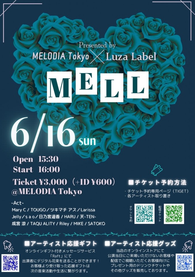 『 MELL 』
