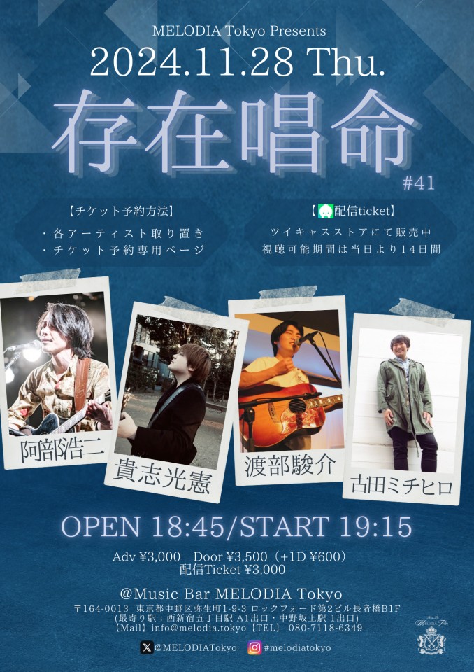 「存在唱命 #41」