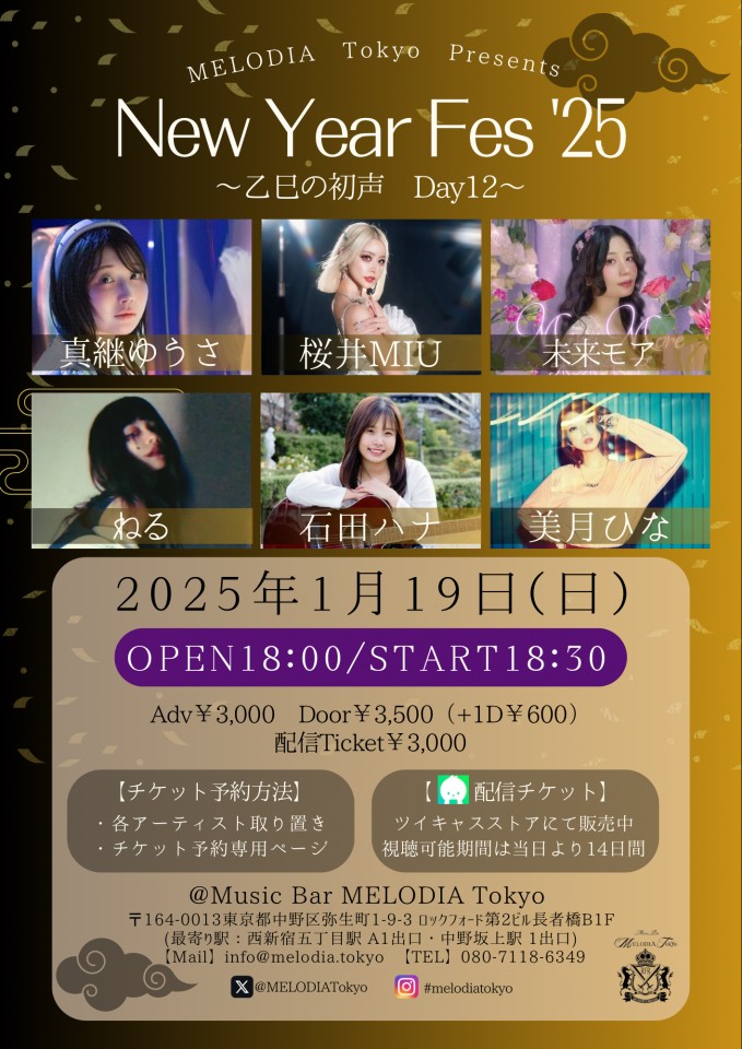 『New Year Fes '25〜乙巳の初声 Day12〜』
