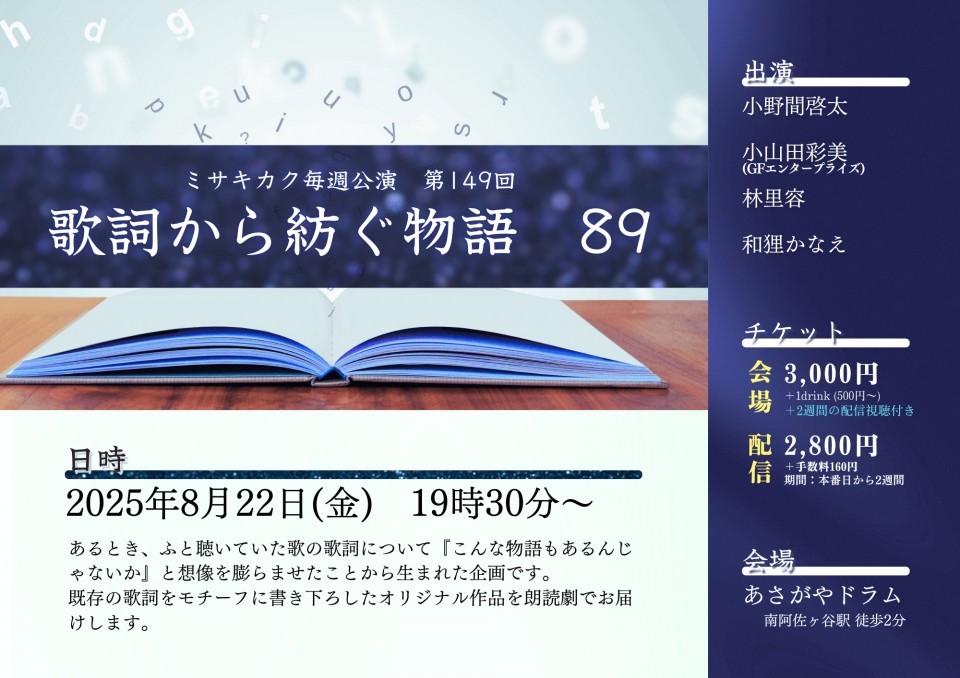 歌詞から紡ぐ物語　89