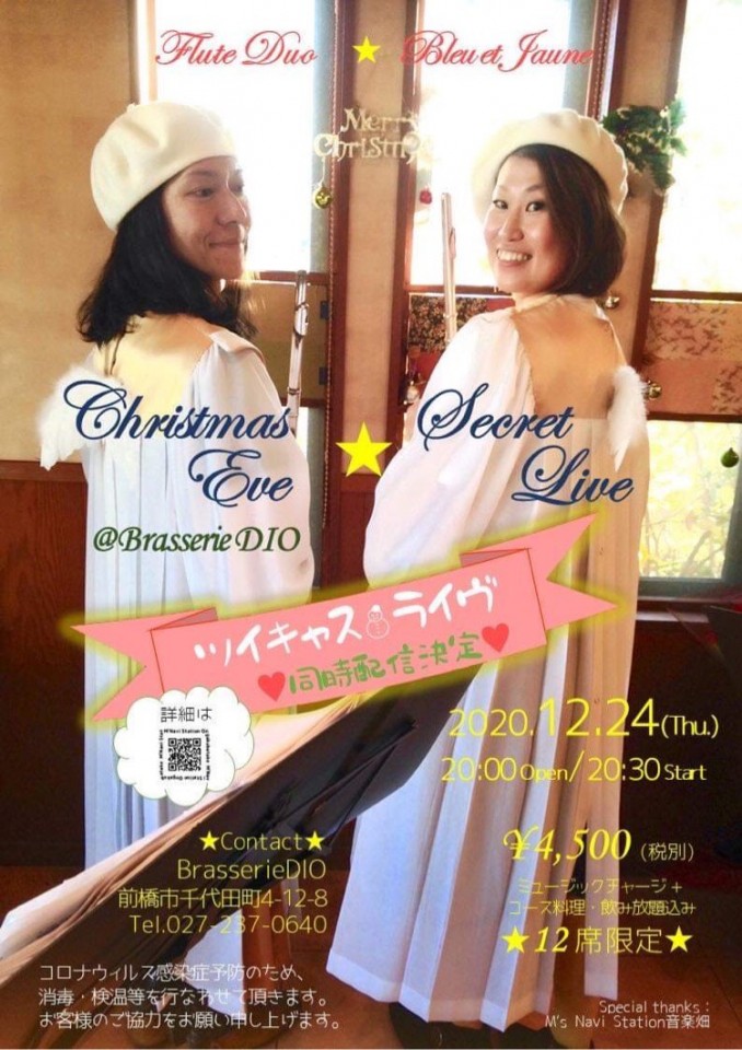 ブルエジョーヌ『クリスマス・イヴ★シークレット・ライブ』