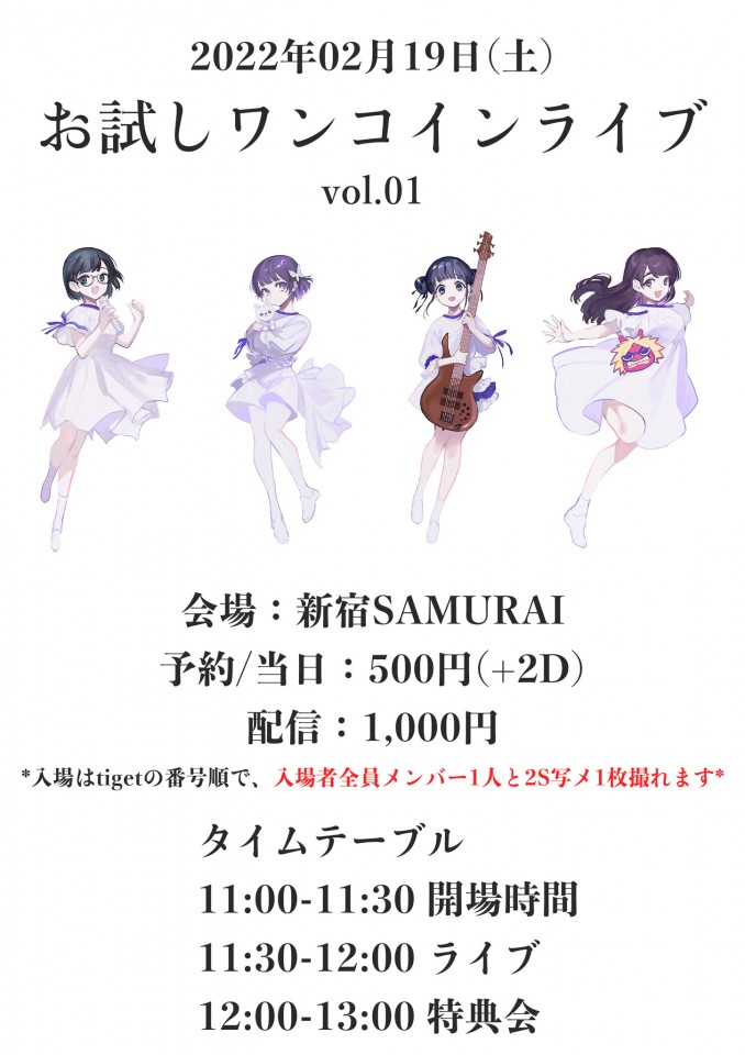 さっきの女の子、「お試しワンコインライブ vol.01」