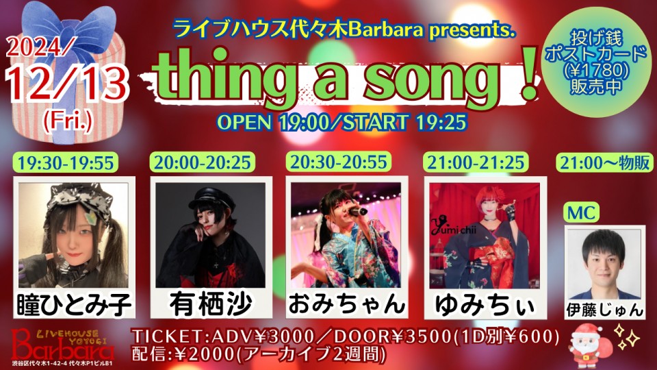 thing a song！(2024.12.13)