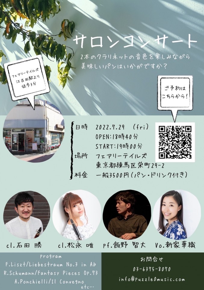 サロンコンサート