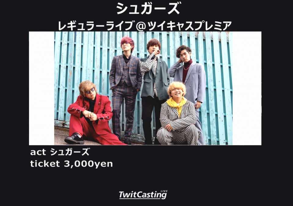 (10.26)シュガーズ レギュラーライブ同時配信