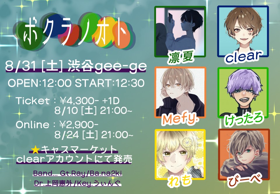 【来場チケット】ボクラノオト