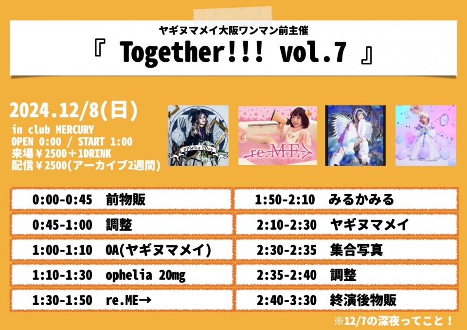 ヤギヌマメイ大阪ワンマン前主催 『Together!!! vol.7』