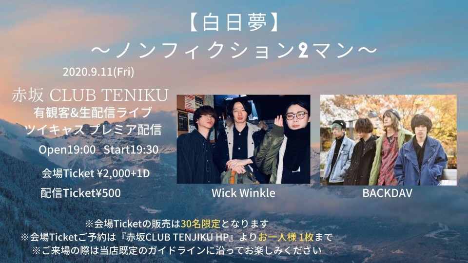 【白日夢 vol.2】