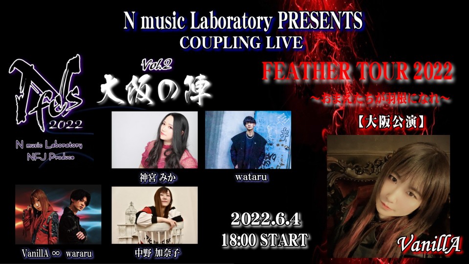 N fes Vol.2 & VanillA 大阪公演
