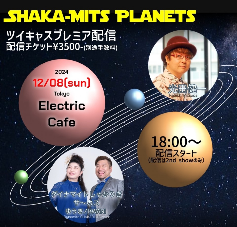 Shaka-MIts Planets vol.1東京