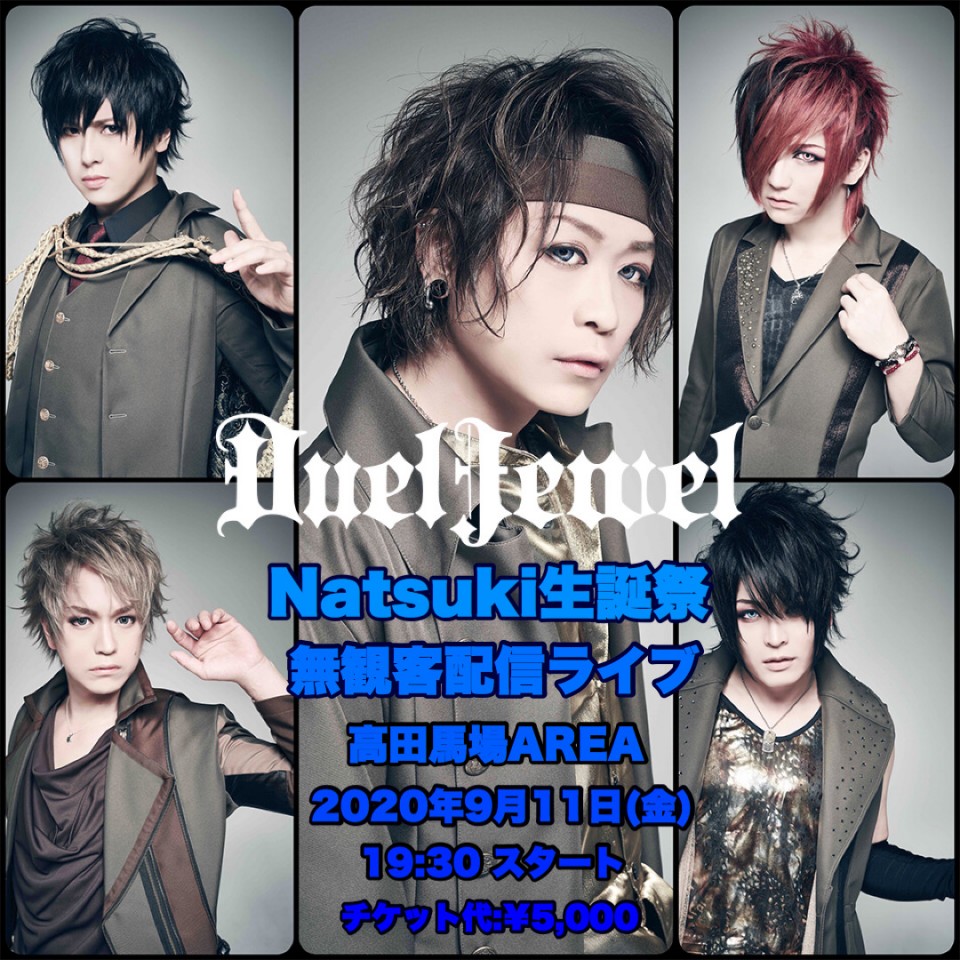 DuelJewel Natsuki生誕祭無観客配信ライブ　