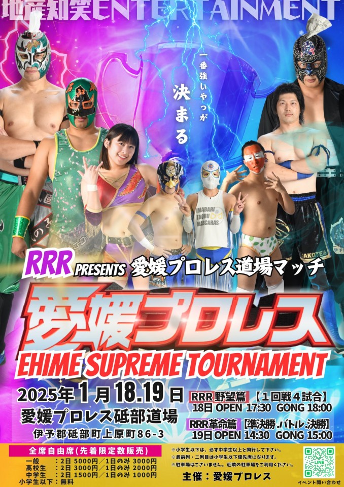 1月19日愛媛プロレス道場マッチ（2日目）　LIVE配信チケット