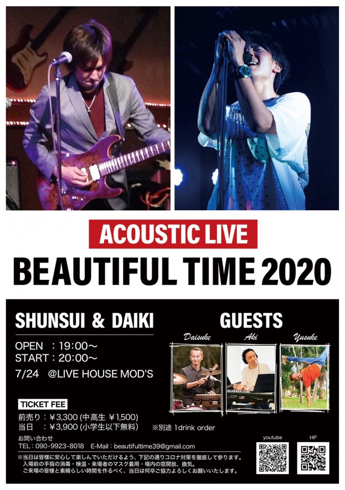 2020/7/24 【配信】春翠大樹ワンマンライブ