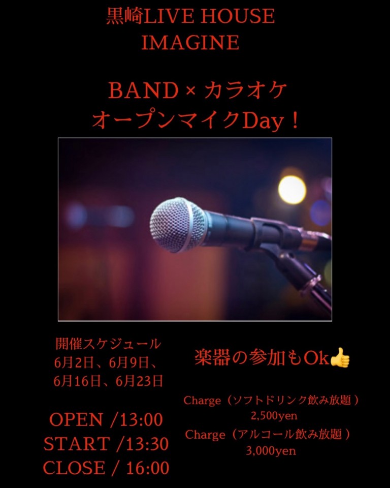 2024.06.16 カラオケ&セッションイベント