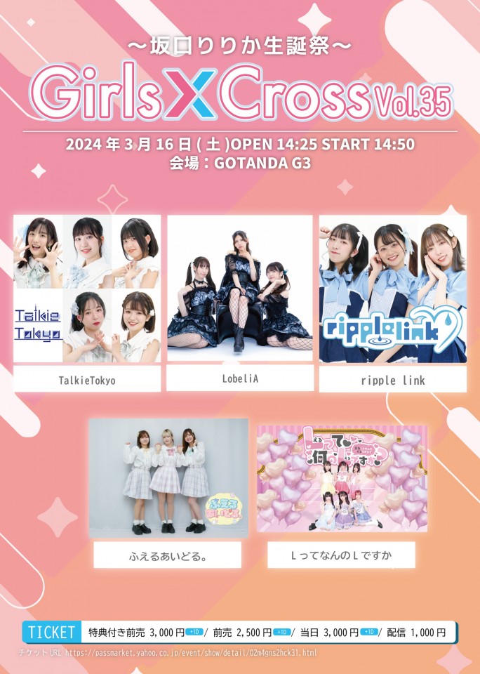 GirlsCross!!Vol.35～坂口りりか生誕祭～