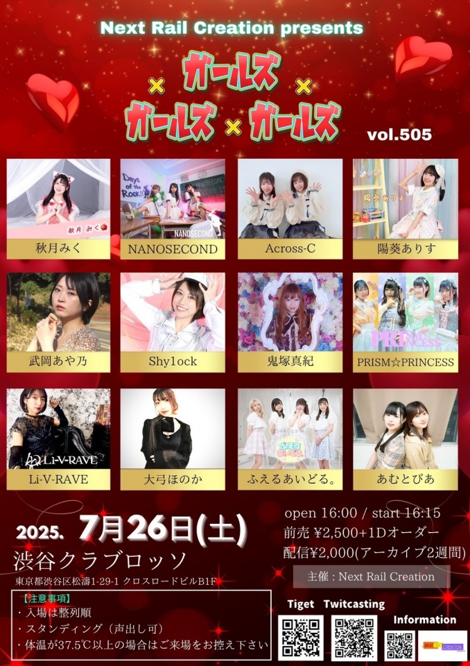 【夜公演】渋谷クラブロッソ Next Rail Creation presents ガールズ×ガールズ×ガールズ vol.505