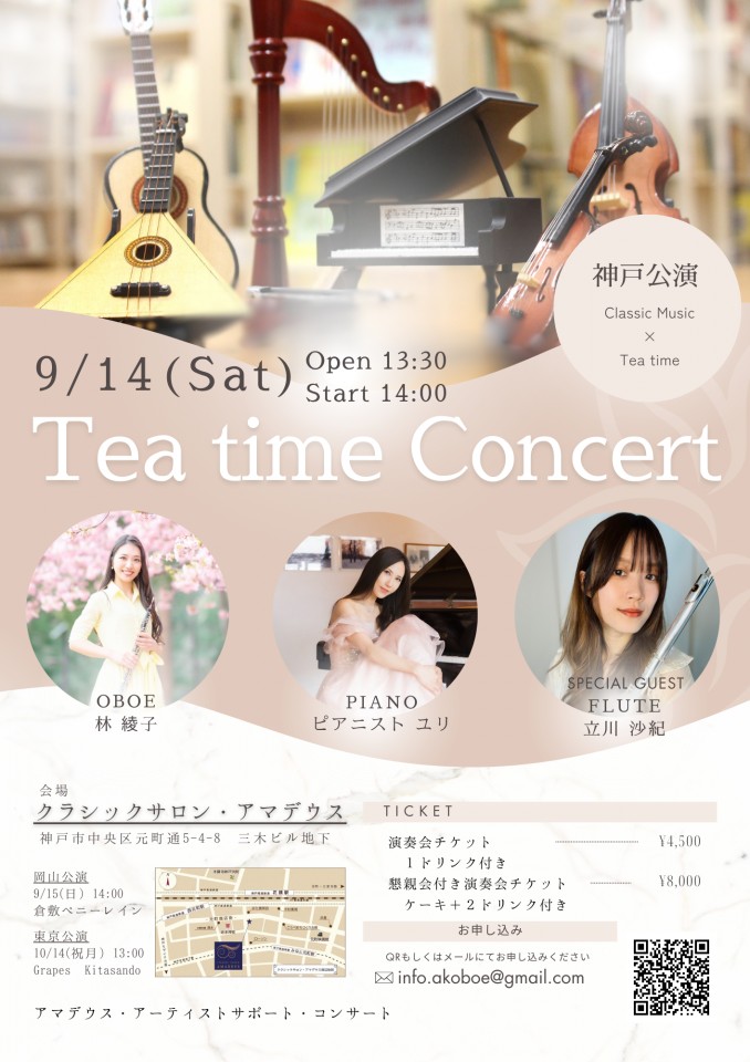FLUTE × OBOE × PIANO 〜Tea Time Concert