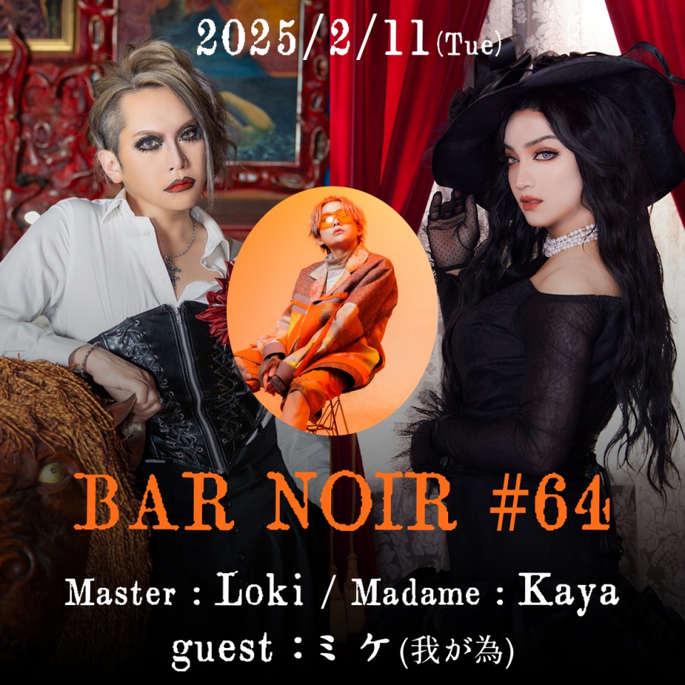 BAR NOIR #64