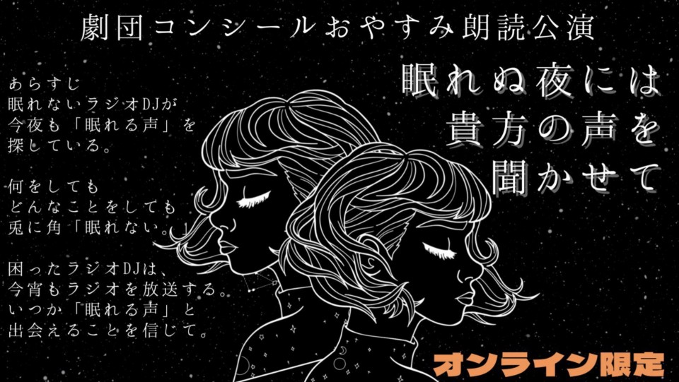 【田中菜苗出演！】眠れぬ夜には貴方の声を聞かせて