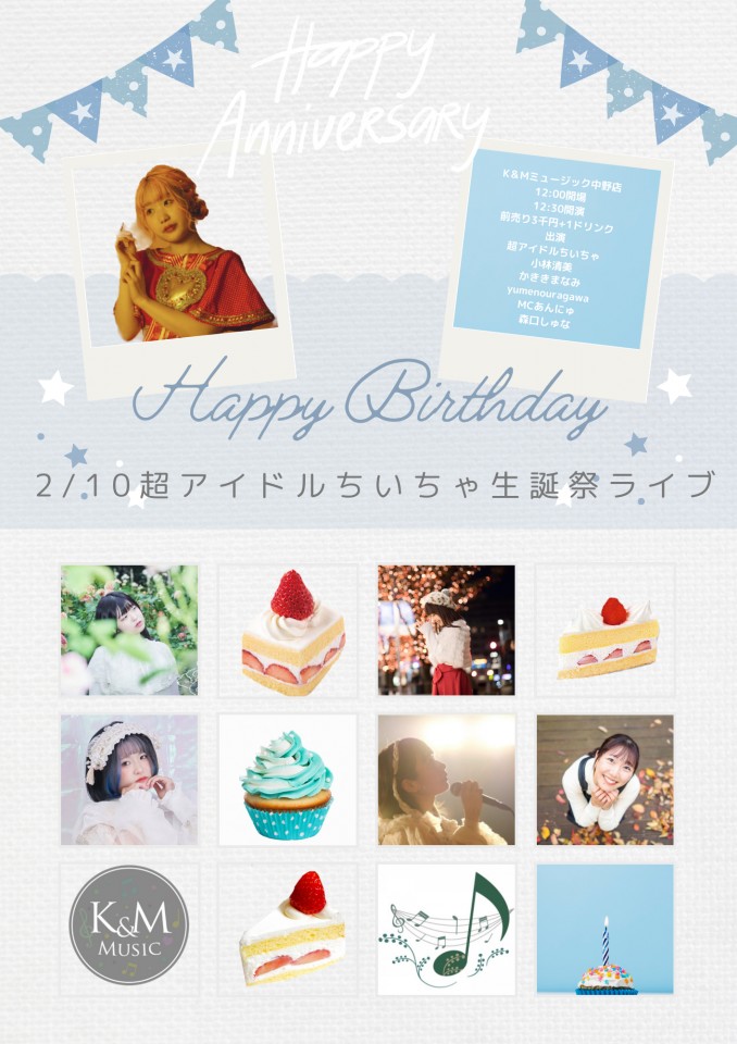 2/10超アイドルちいちゃ生誕祭ライブ