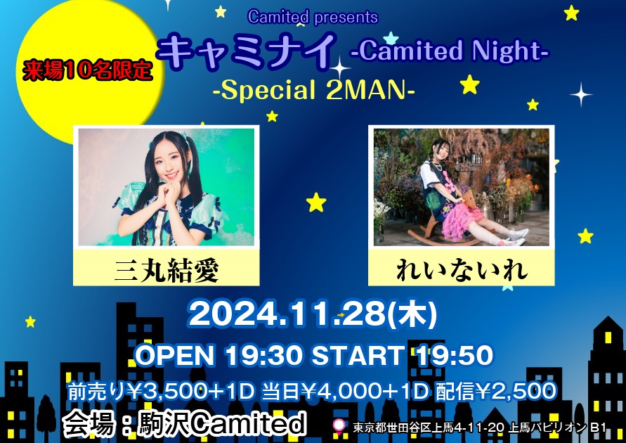 キャミナイ -Camited Night- 11.28