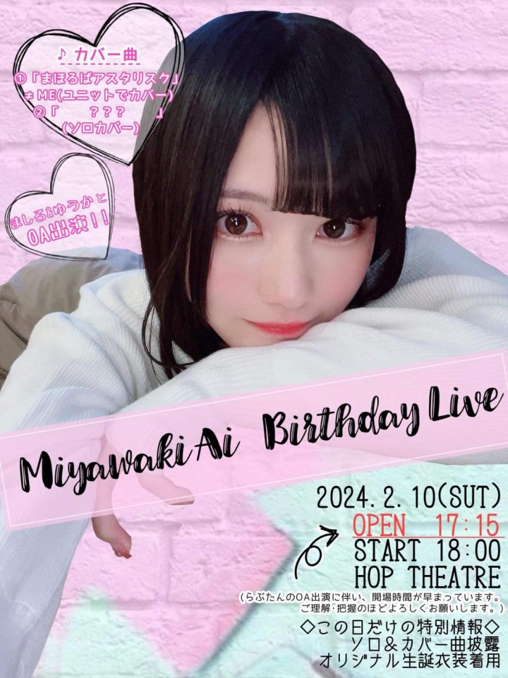 KRD8定期ライブ「ヒメ∞スタ」vol.142～宮脇愛生誕祭～