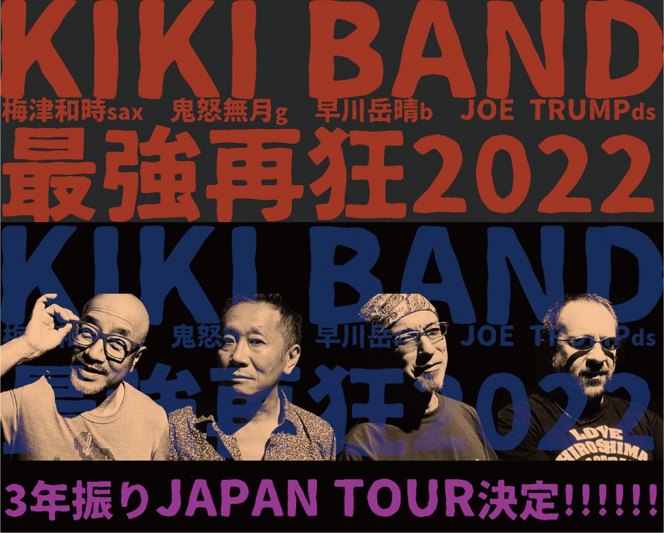 KIKIBAND【梅津和時/鬼怒無月/早川岳晴/ジョートランプ】