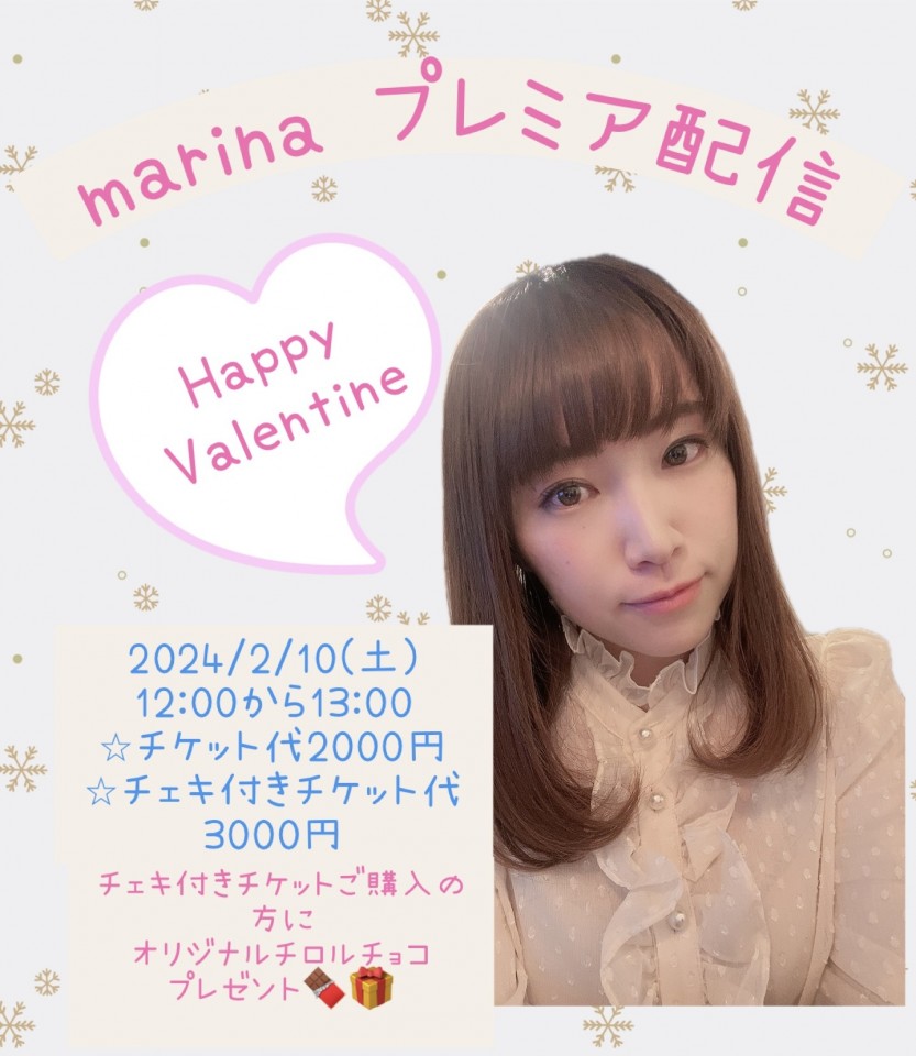 【特典付き】2/10marinaプレミア配信